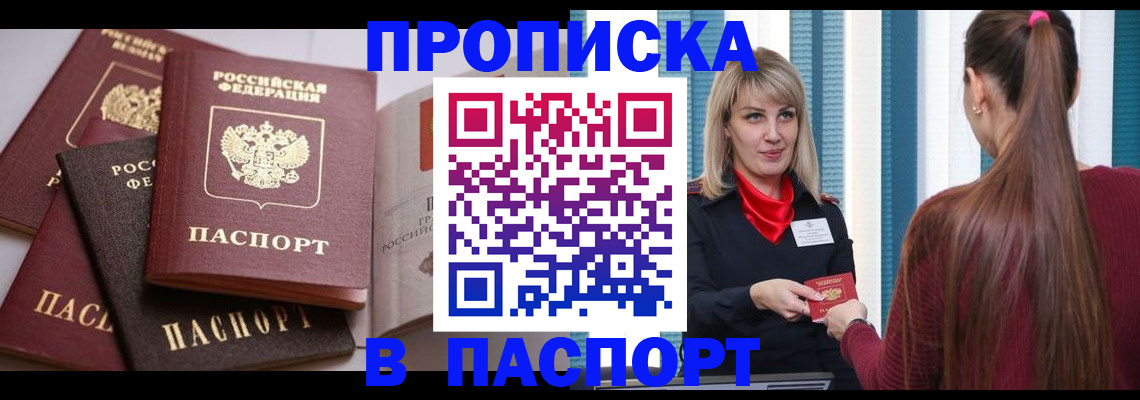 временная регистрация в Омской области