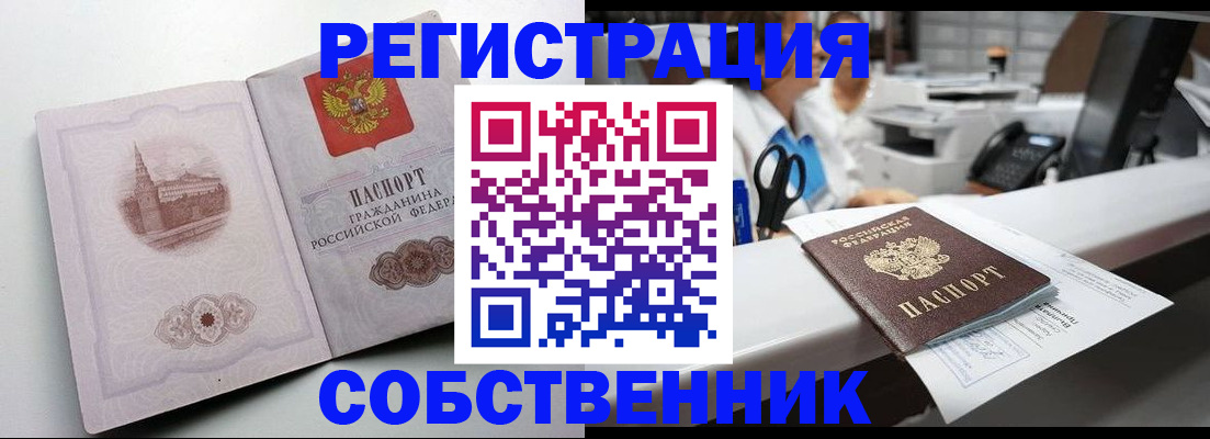 прописка законно в Омской области